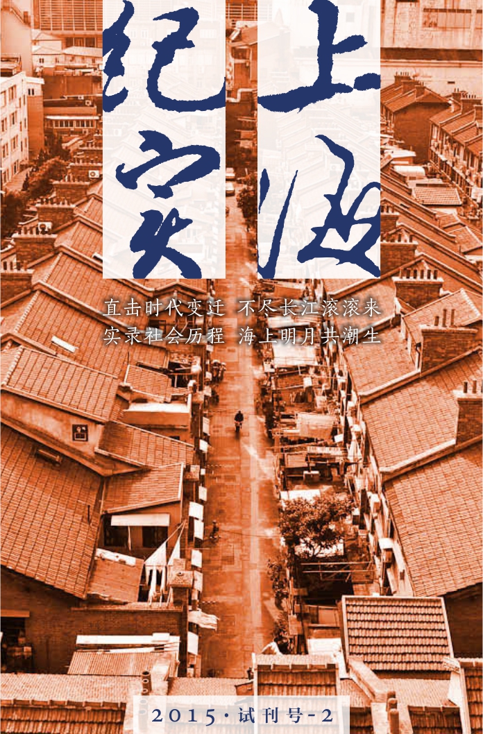 上海紀實